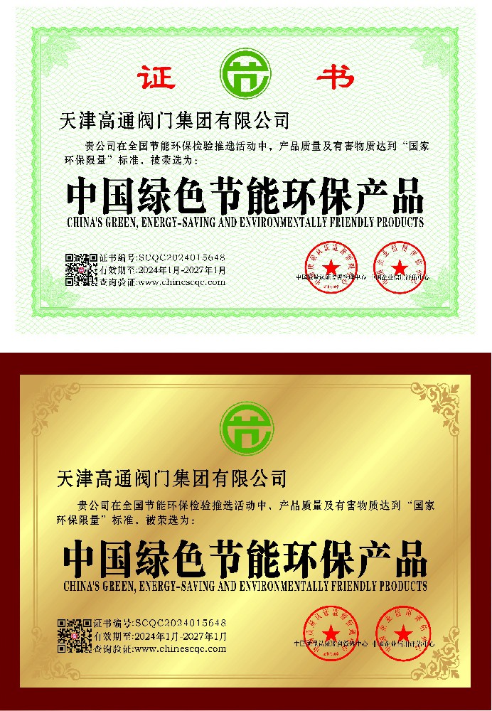 中國(guó)綠色節(jié)能環(huán)保產(chǎn)品